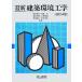 новейший строительство окружающая среда инженерия / рисовое поле средний . шесть, Takeda ., Iwata выгода ветка, земля магазин . самец, храм хвост дорога ., осень изначальный ..[ работа ]