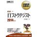 IT -тактный Latte ji -тактный (2014 год версия ) обработка информации учебник / широкий рисовое поле . 2 [ работа ]
