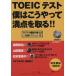TOEIC�ƥ��� �ͤϤ�����ä���������!! �����ϻ�1��ʬ�� J MOOK15/��ء�����