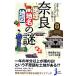  Nara [ география * географические названия * карта ]. загадка неожиданный ... нет *....~. история . считывание ..!... compact новая книга / Nara .