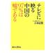  телевизор . показывать China. 97%. ложь . есть .. фирма +α новая книга / Kobayashi история .[ работа ]