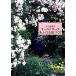  Kei гора рисовое поле. Old rose переполнение двор ...BARAKURA English Garden/ Kei гора рисовое поле [ работа ]