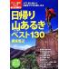  день .. гора есть . лучший 130 Kanto вокруг взрослый . пара BOOK Восточная Япония 16/JTBpa желтохвост sing