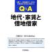 Q&amp;A земельная рента * дом .. арендованная земля . дом юрист * оценщик недвижимости * консультант по вопросам налогообложения * агент по недвижимости деловая практика. специализация дом . описание делать / арендованная земля . дом * арендная плата деловая практика изучение .[ работа ]