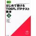  впервые . получать TOEFL ITP тест учебник TOEFL тест учебник серии / дешево дом ..,. тест рисовое поле доверие,. часть . прямой, один no.