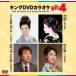  King DVD караоке Hit4 106/( караоке ), большой месяц ..., лес .., запад person .., Yamamoto ..
