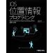 iOS положение информация программирование iBeacon/GeoFence/Navi/CoreMotion/M7. понимание . практика / Хасимото ..[ работа ]