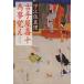  старый рука магазин . 10 поэтому ... Shincho Bunko /... подлинный .( автор )
