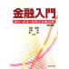  финансовый введение Bank * доказательство талон * гарантия. основа знания / дешево рисовое поле . Akira,. сосна .,..[ вместе работа ]