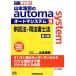  Yamamoto ... automa system no. 2 версия (9).. закон * судебный клерк закон эпоха Heisei 25 отчетный год. книга@ экзамен проблема ...... модифицировано 
