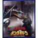  Godzilla vs King Giddra (60 anniversary commemoration версия )(Blu-ray Disc)/( относящийся ) Godzilla, средний река дешево .,....,