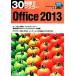 30 час . тормозные колодки Office2013 Windows8 соответствует / реальный . выпускать сборник . часть [ сборник ]