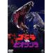  Godzilla VS Biolante (60 anniversary commemoration версия )/( относящийся ) Godzilla, три Tamura .., рисовое поле средний .., высота ..., Омори 