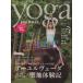 yoga JOURNAL( йога journal Япония версия )(vol.30)a-yuruve-da. земля body . регистрация saita mook/ seven &amp; I выпускать 