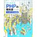  хорошо понимать PHP. учебник PHP5.5 соответствует версия /.......[ работа ]