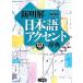  новый Akira . японский язык акцент словарь no. 2 версия CD имеется / золотой рисовое поле один весна .[..], осень . один ветка [ сборник ]