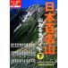  Япония 100 название гора гора есть . гид ( внизу ) взрослый . пара BOOK вся страна 2/JTBpa желтохвост sing