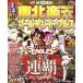  rurubu Tohoku Rakuten Golden Eagles JTB. MOOK /JTBpa желтохвост sing