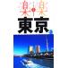  Tokyo приятный приятный Kanto 2/JTBpa желтохвост sing