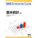 SAS Enterprise Guide основы статистика сборник /SAS Institute Japan[..], высота . хорошо futoshi [ работа ]