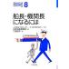  судно длина * машина длина стать - становится - BOOKS/J-CREW Project - все-таки море . нравится [ сотрудничество ], Япония море . газета фирма [ сборник 
