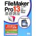FileMaker Pro 13 основа курс for Win/Mac/ Ояма . тканый [ работа ]