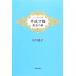  эссе поэзия эпоха Heisei размер . нет .. ./ гора река дорога .[ работа ]