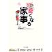  хорошенький становится домашние дела / высота ...[ работа ],yamasa Kimi клей [ иллюстрации ]