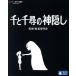  тысяч . тысяч .. бог ..(Blu-ray Disc)/ Miyazaki .( оригинальное произведение, ножек книга@, постановка ),.. прекрасный ( тысяч .), входить . свободный ( Haku 