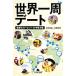  мир один .te-to очарование. Europe * север средний Южная Америка сборник Gentosha библиотека / Yoshida . мир, сосна холм ..[ работа ]