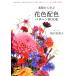 основа из .. цветок цвет распределение цвета образец BOOK цвет. красивый комбинация person, впечатление, распределение цвета technique из цвет . менталитет до / склон . прекрасный -слойный .[ работа ]