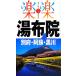  горячая вода ткань .* другой префектура *..* Kurokawa приятный приятный Kyushu 4/JTBpa желтохвост sing