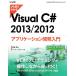 hi. глаз . понимать Visual C# 2013/2012 Application разработка введение MSDN программирование серии /. глициния .., команда *
