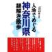  персона .... Kanagawa префектура загадка .. прогулка новый персона библиотека / маленький город мир самец ( автор ), маленький город мир самец 