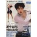  фигурное катание LOVE! FigureSkating вентилятор книжка аспект Mucc / аспект 