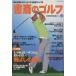  кабинет. Golf (VOL.22)... читать примерно хорошо сделанный . становится образование Golf журнал / путешествие * отдых * спорт 
