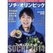  фигурное катание sochi* Olympic общий специальный выпуск долгосрочный сохранение версия world * фигурное катание отдельный выпуск / Shinshokan 