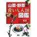  дикоросы * травы. еда .... иллюстрированная книга / Matsumoto . line 