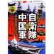  ультра .!! собственный ..VS China армия новейший оборудование каталог /21 век BOX[ структура ]