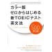  цвет версия Zero из впервые . новый TOEIC тест грамматика английского языка / дешево Kawauchi ..[..], большой скала превосходящий .[ работа ]