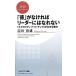 [ добродетель ]. нет Leader - .. нет [ executive * Coach ng]. почему необходимо .PHP бизнес новая книга / Iwata сосна самец ( автор )