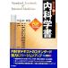  внутренние болезни документ (7 шт. комплект ) модифицировано . no. 8 версия / Ogawa .( сборник человек ),. глициния .( сборник человек ),. вокруг дорога Хара ( сборник человек )