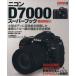  Nikon D7000 super книжка функция описание сборник Gakken Camera Mook/ Gakken pa желтохвост sing