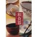 японская посуда ..... хочет основы . здравый смысл Elegance BOOK44/ женщина .. фирма 