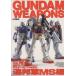 GUNDAM WEAPONS тормозные колодки комплектация модель * полосный . армия MS~ сборник HOBBYJAPAN MOOK/ хобби Japan 