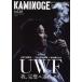 KAMINOGE(vol.28).. средний . Professional Wrestling делать ...UWF30 годовщина ... передний рисовое поле день Akira,..... время /KAMINOGE редактирование часть 