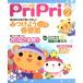 PriPri(2012 year 2 month number )| world culture company 