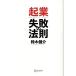 . industry failure. law .| Suzuki ..( author )