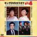  King DVD караоке Hit4 109/( караоке ),. рисовое поле .., Канно прекрасный ., Ikeda блестящий ., The * King boys 