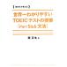  мир один .. задний ..TOEIC тест. . индустрия (Part5&amp;6) грамматика /. правильный сырой ( автор )